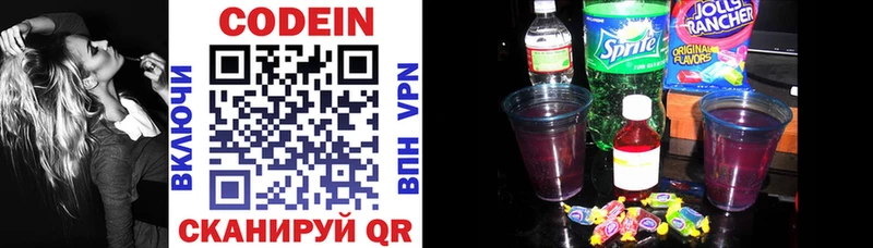 Кодеин напиток Lean (лин)  Циолковский 