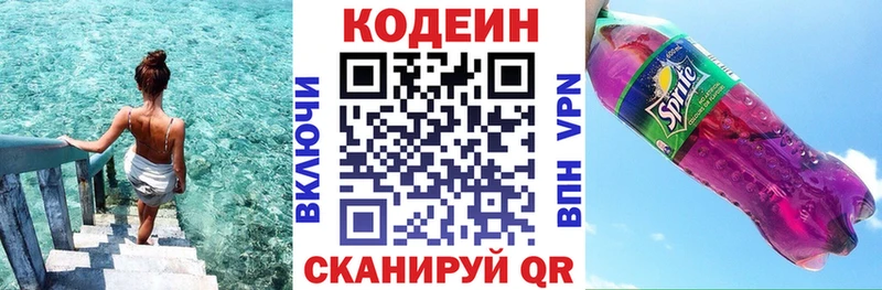 Кодеин Purple Drank Циолковский